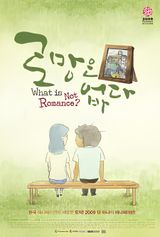 What Is Not Romance?
