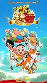 Xin Datou Er Zi He Xiao Tou Baba: Chuanqi Doudou