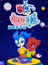 Hong Mao Lan Tu: Maoyan Kan Yuzhou