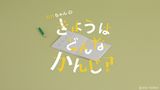 On-chan no Kyou wa Donna Kanji?