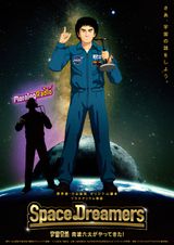 Space Dreamers: Uchuu Kyoudai Nanba Mutta ga Yattekita!