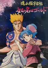 Touyama Sakura Uchuu Chou Yatsu No Na Wa Gold