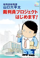 Soumubu Sououka Yamaguchi Roppeita: Saibanin Project Hajimemasu!
