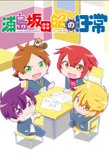 Urashimasakatasen no Nichijou Special