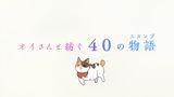 Oi-san to 40 no Monogatari