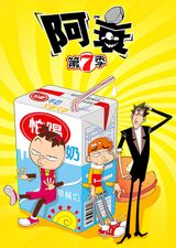 Ashuai 7th Season