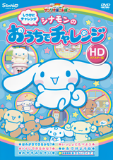 Sanrio Pokoapoko Cinnamon no Ouchi de Challenge