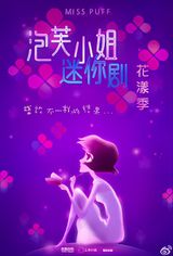 Pao Fu Xiaojie: Hua Yang Ji