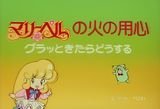 Mary Bell no Hi no Youjin: Guratto Kitara Dousuru