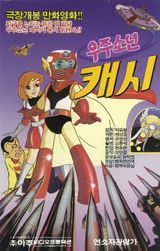 Ujusonyeon Kaesi