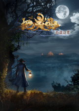 Di Ling Qu Nanjiang Miwu