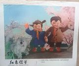 Hong Se Xin Hao