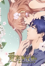 Immemorial Love For You 2nd Season