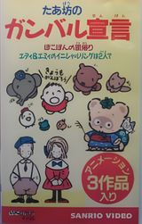Taabou no Ganbaru Sengen