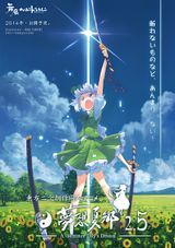 Touhou Niji Sousaku Doujin Anime: Musou Kakyou Special
