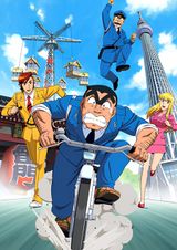 Kochira Katsushikaku Kameari Kouenmae Hashutsujo The Final Ryoutsu Kankichi Saigo No Hi