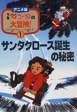 Shounen Santa No Daibouken