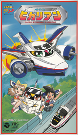 Super Express Hikarian