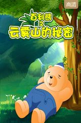 Bai Li Xiong: Yunwu Shan De Mimi