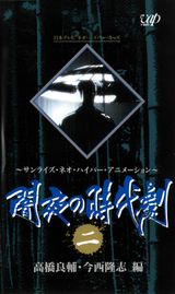 Yamiyo no Jidaigeki (OVA)