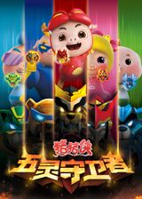 GG Bond Season 10: The Legend of Warriors