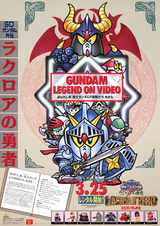 SD Gundam Gaiden
