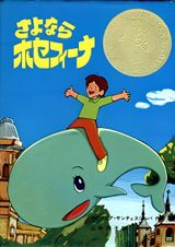 Kujira no Josephina