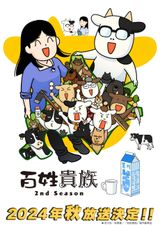 Hyakushou Kizoku 2nd Season Special