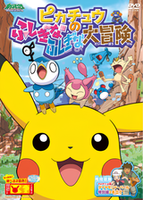 Pokémon: Pikachu's Big Mysterious Adventure