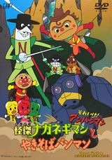 Sore Ike! Anpanman: Kaiketsu Naganegiman to Yakisobapanman