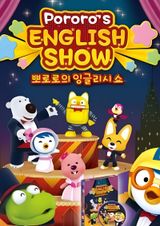Pororo's English Show