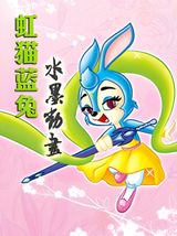 Hong Mao Lan Tu: Shuimo Donghua