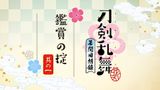 Touken Ranbu: Hanamaru - Makuai Kaisouroku Manner Movies