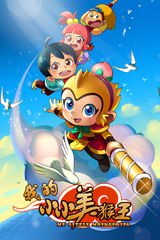 My Little Monkey King