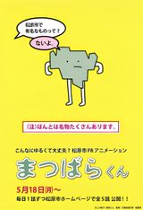 Matsubara-kun