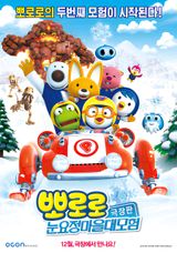 Pororo The Movie: Snow Fairy Adventure