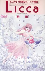 Licca-chan Fushigi na Fushigi na Yunia Monogatari