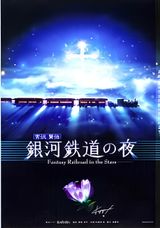 Ginga Tetsudou no Yoru: Fantasy Railroad in the Stars Special