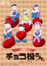 Chocomatsu-san: Valentine's Day-hen