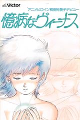 Okubyou na Venus