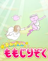 Onegai! Momojiri Zoku
