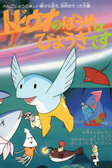 Tobiuo no Boy wa Byouki desu