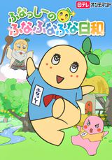 Funassyi No Funafunafuna Biyori