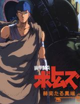 Armored Trooper Votoms: Brilliantly Shining Heresy