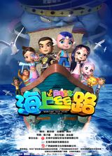 Haishang Si Lu: Nan Zhubao Bao