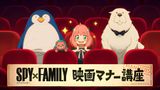 Spy x Family Movie: Code: White Manner Movie