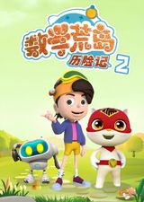 Shuxue Huang Dao Lixian Ji 2