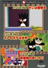 Bad Badtz Maru No Ore Wa Yuutousei