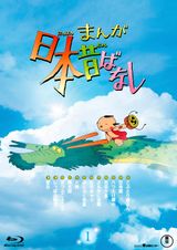 Manga Nippon Mukashibanashi