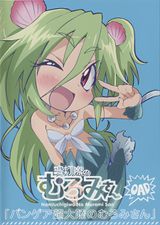 Namiuchigiwa No Muromi San Pangea Chou Tairiku No Muromi San